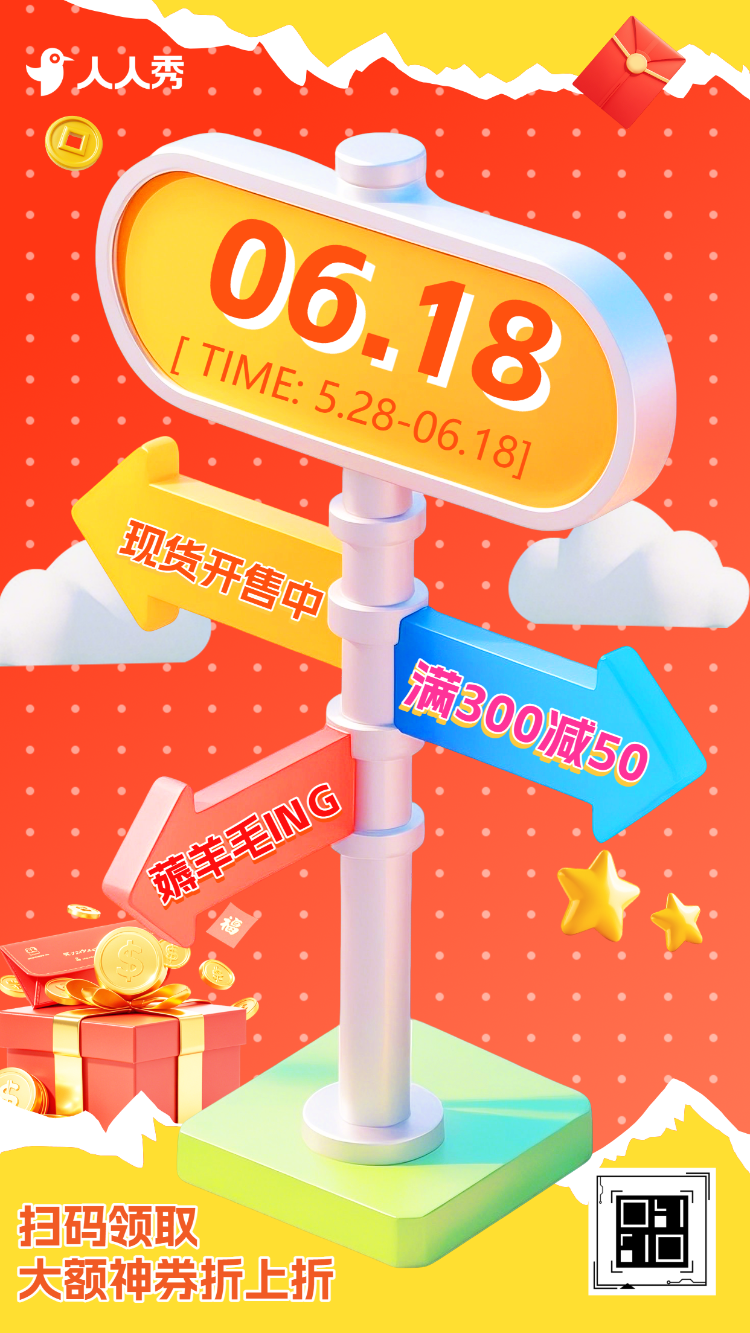 618提前嗨购618活动促销618电商节大促