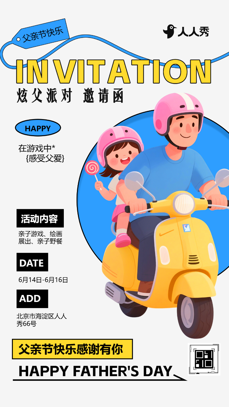 感恩感谢父亲节幼儿园亲子活动邀请函