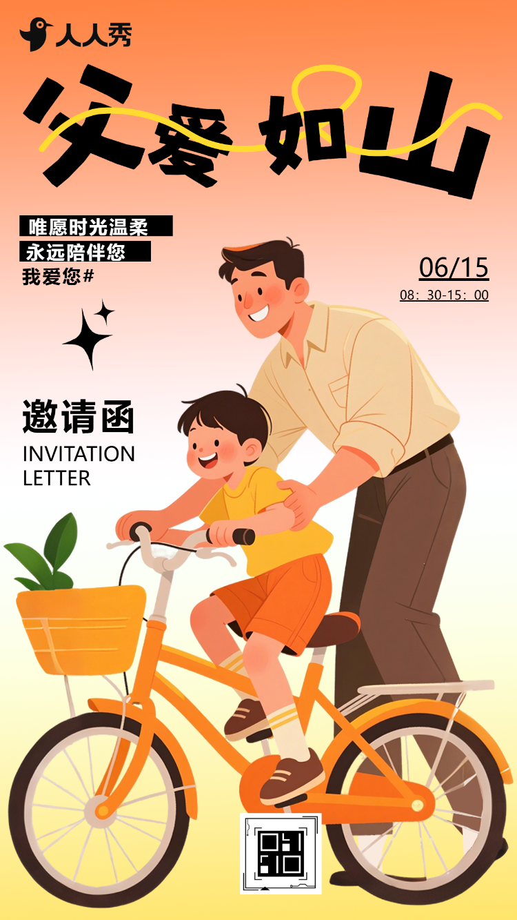 可爱卡通父亲节幼儿园亲子活动邀请函