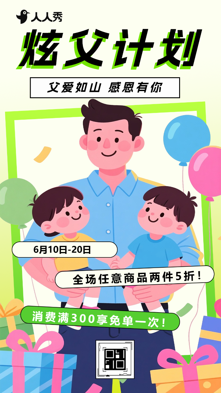 父亲节炫父计划手绘简约风活动促销宣传