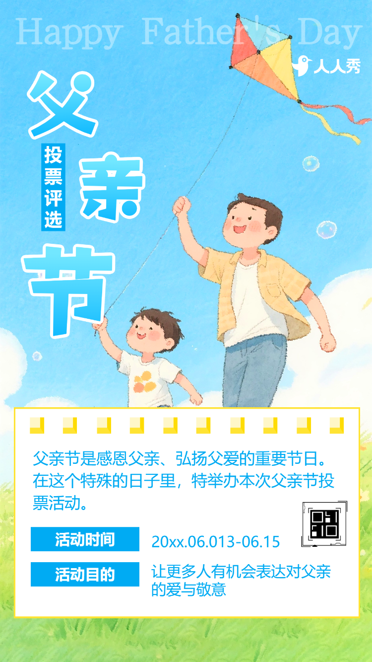 父爱如山温暖相伴征集投票亲子活动评选