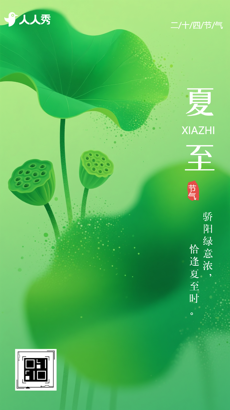 手绘清新夏至节气祝福夏至习俗介绍