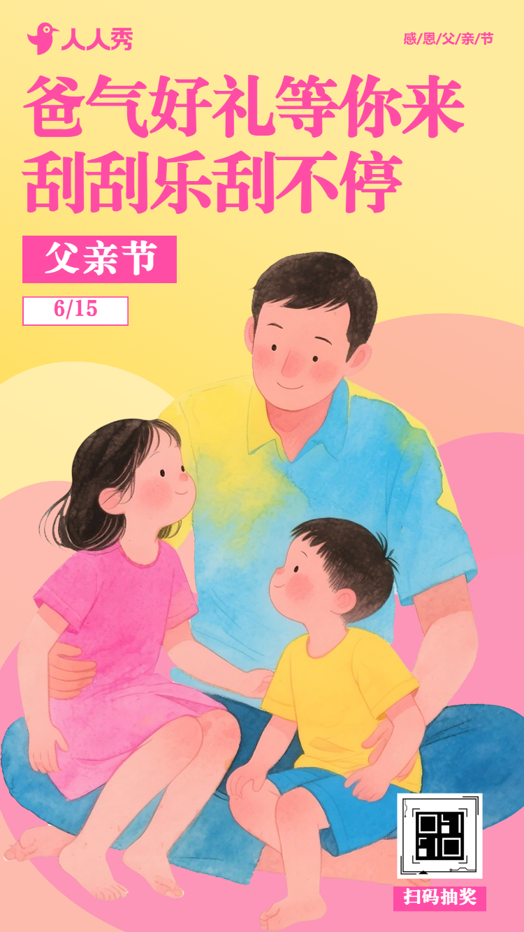 爸气好礼等你来拿刮刮乐刮不停活动