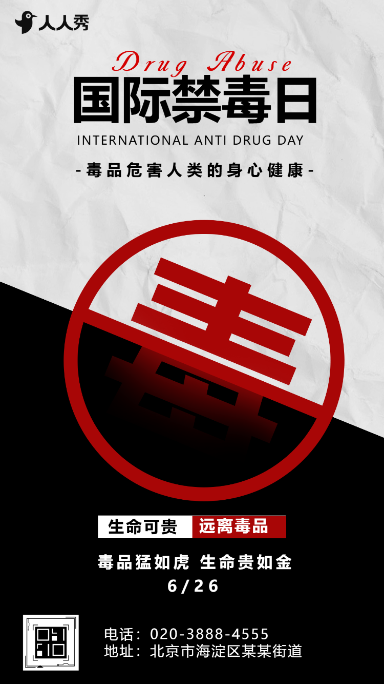 国际禁毒日珍爱生命远离毒品活动宣传介绍