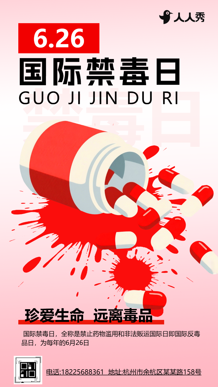 国际禁毒日活动宣传介绍禁毒日治安宣导