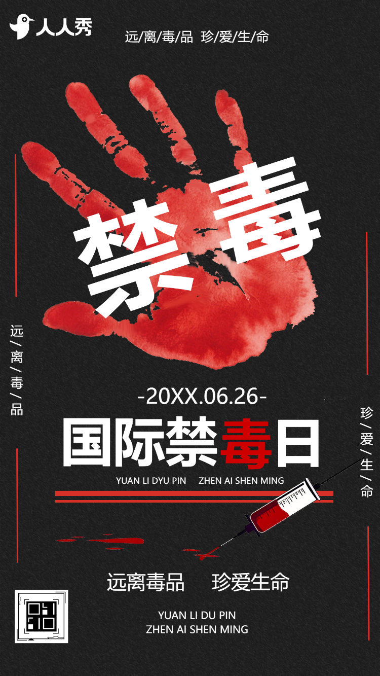 国际禁毒日机关禁毒活动宣传推广远离毒品宣导