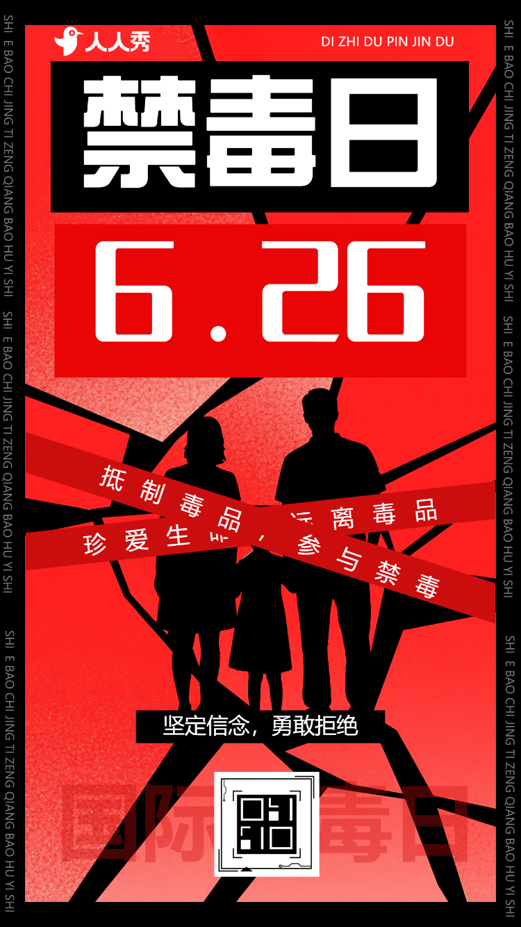 远离毒品禁毒日治安宣导禁毒宣传活动