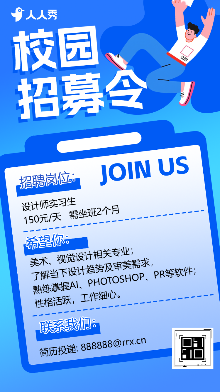 实习生招聘暑期招聘人才招聘精英招聘校园招募令