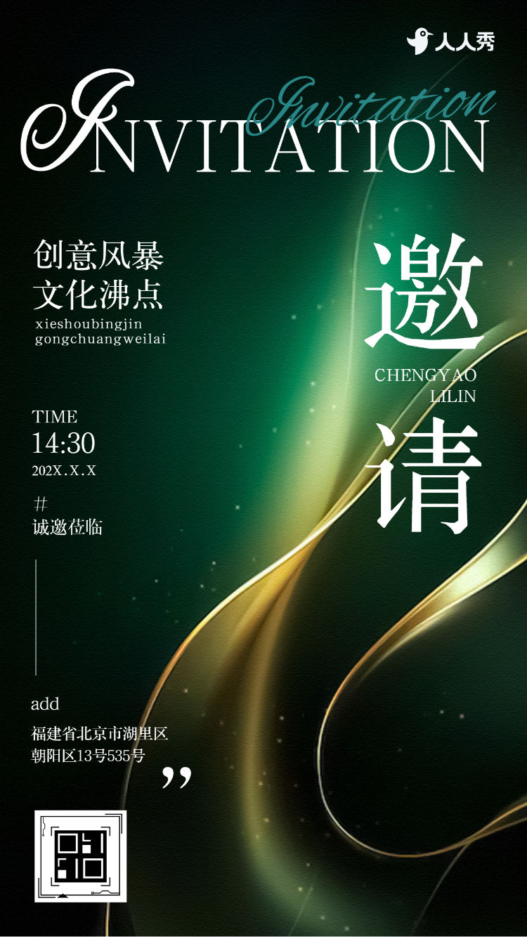 文化传媒公司活动邀请