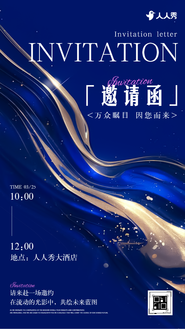 影视传媒公司活动邀请