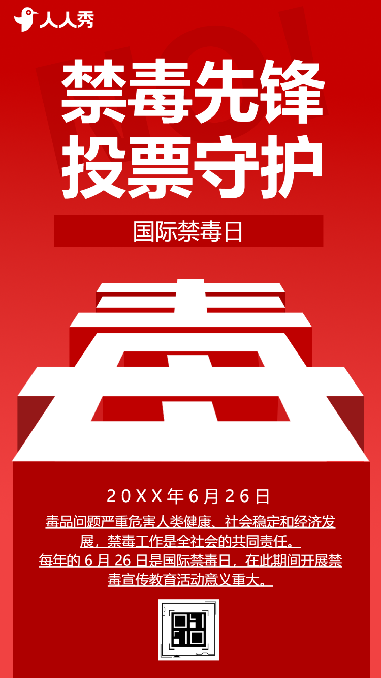 远离毒品全民禁毒共同抵制毒品投票评选