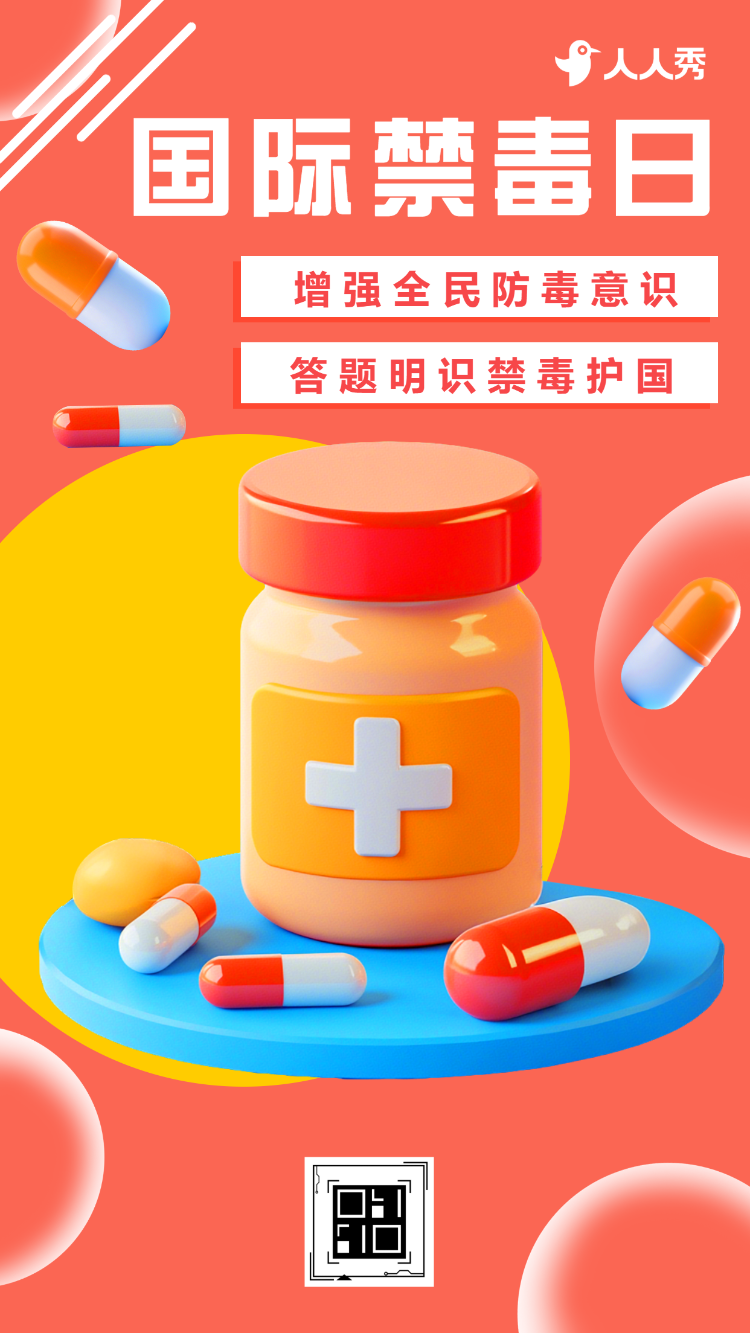 增强全民禁毒意识提高毒品内容知识答题互动