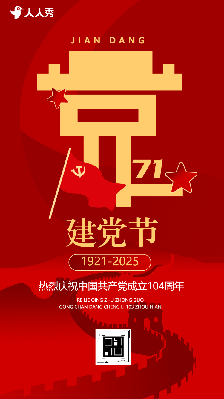 祝贺七一建党节周年节日祝福宣传简约风