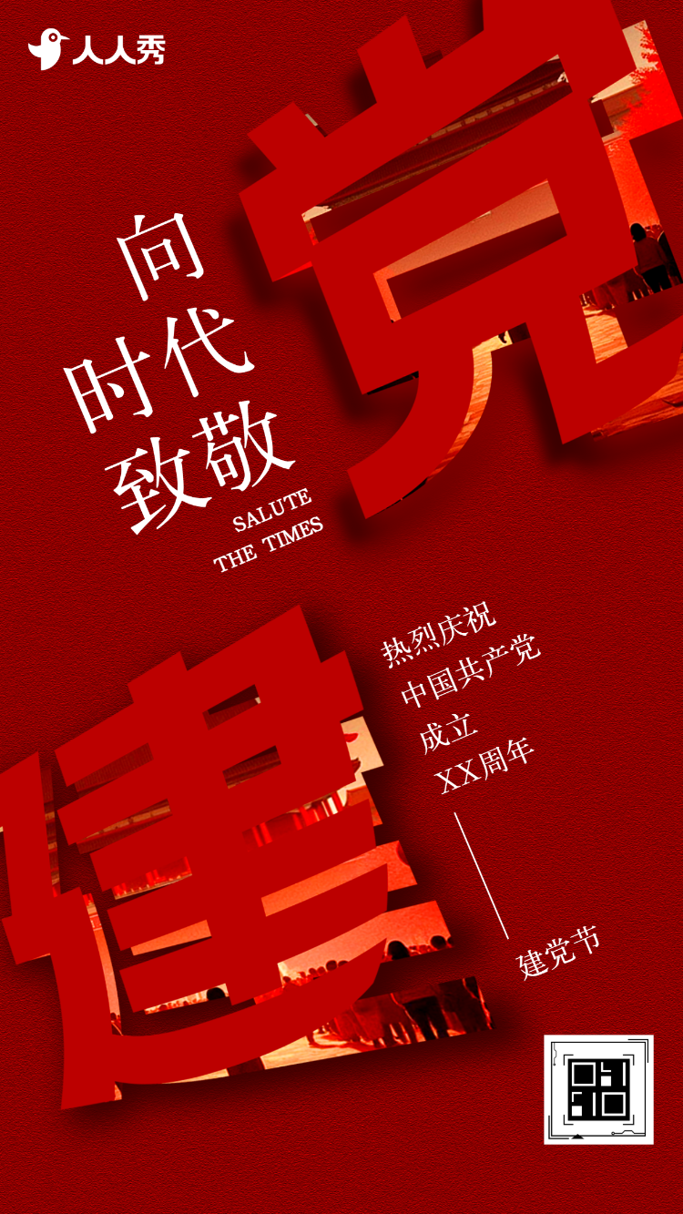 七一建党节党建活动回顾节日祝福问候