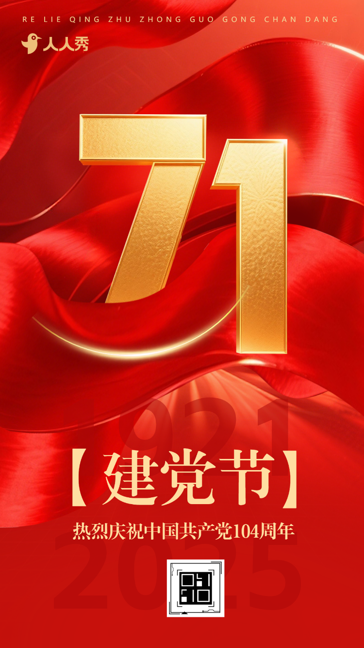 不忘初心牢记使命七一建党节祝福宣传简约手绘风