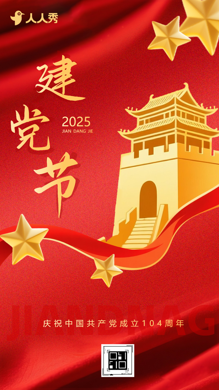 祝贺七一建建党节节日奋斗新征程七一企业公司祝福宣传