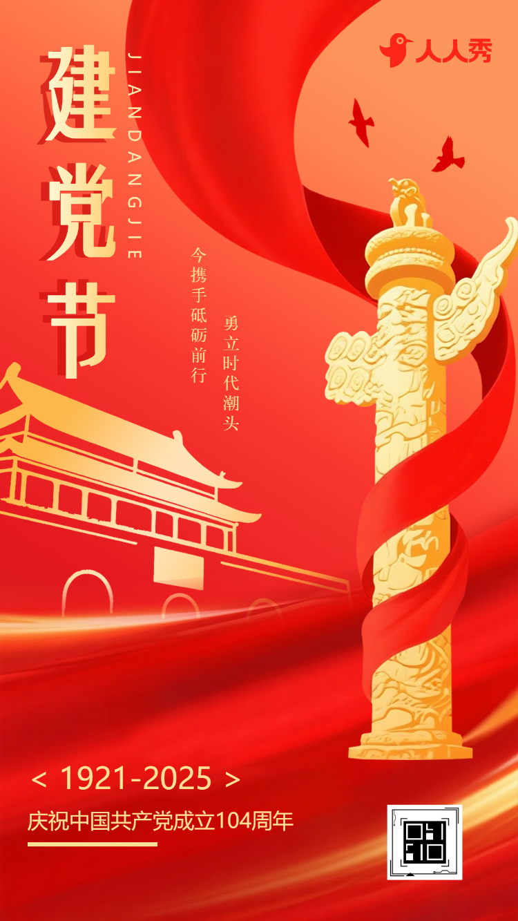 祝贺七一建党节周年祝福宣传欢度建党节红色建党