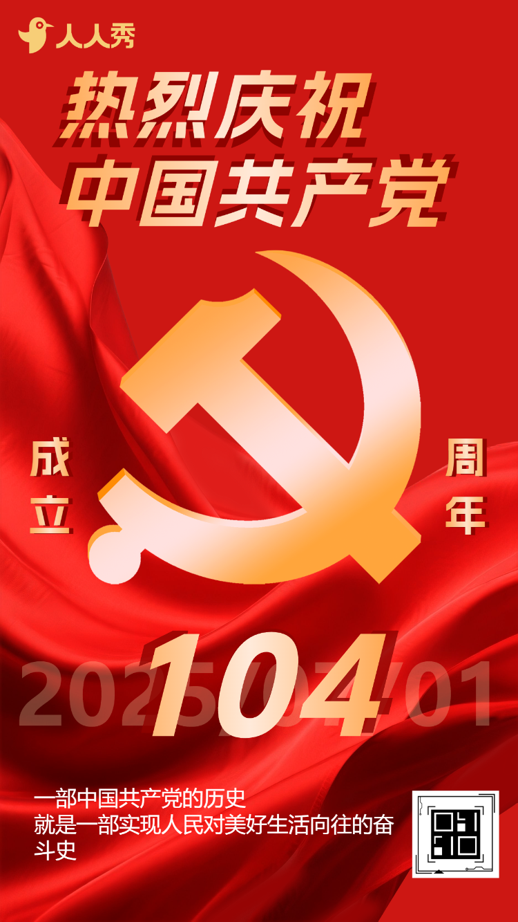 不忘初心牢记使命庆祝七一建党节节日祝福