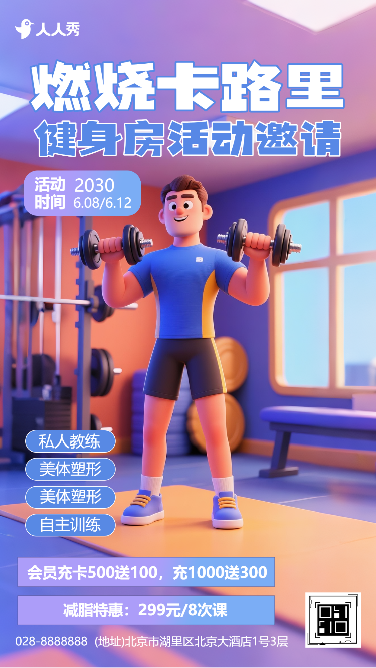 燃烧卡路里健身房活动邀请活动促销