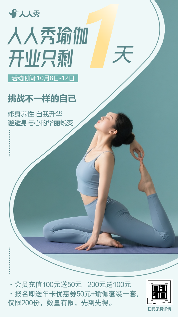 瑜伽店活动邀请冥想与体式交融让压力悄然释放
