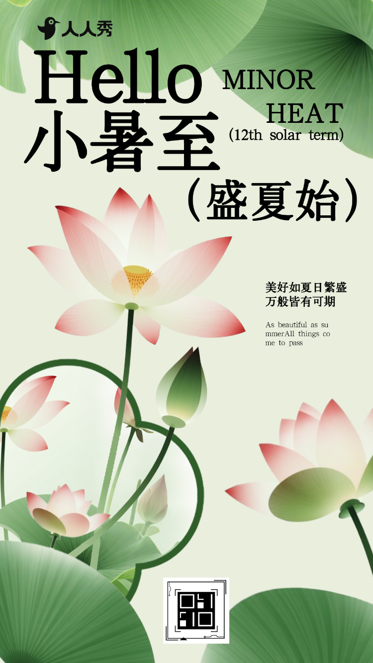 小暑至二十四节气祝福问候宣传