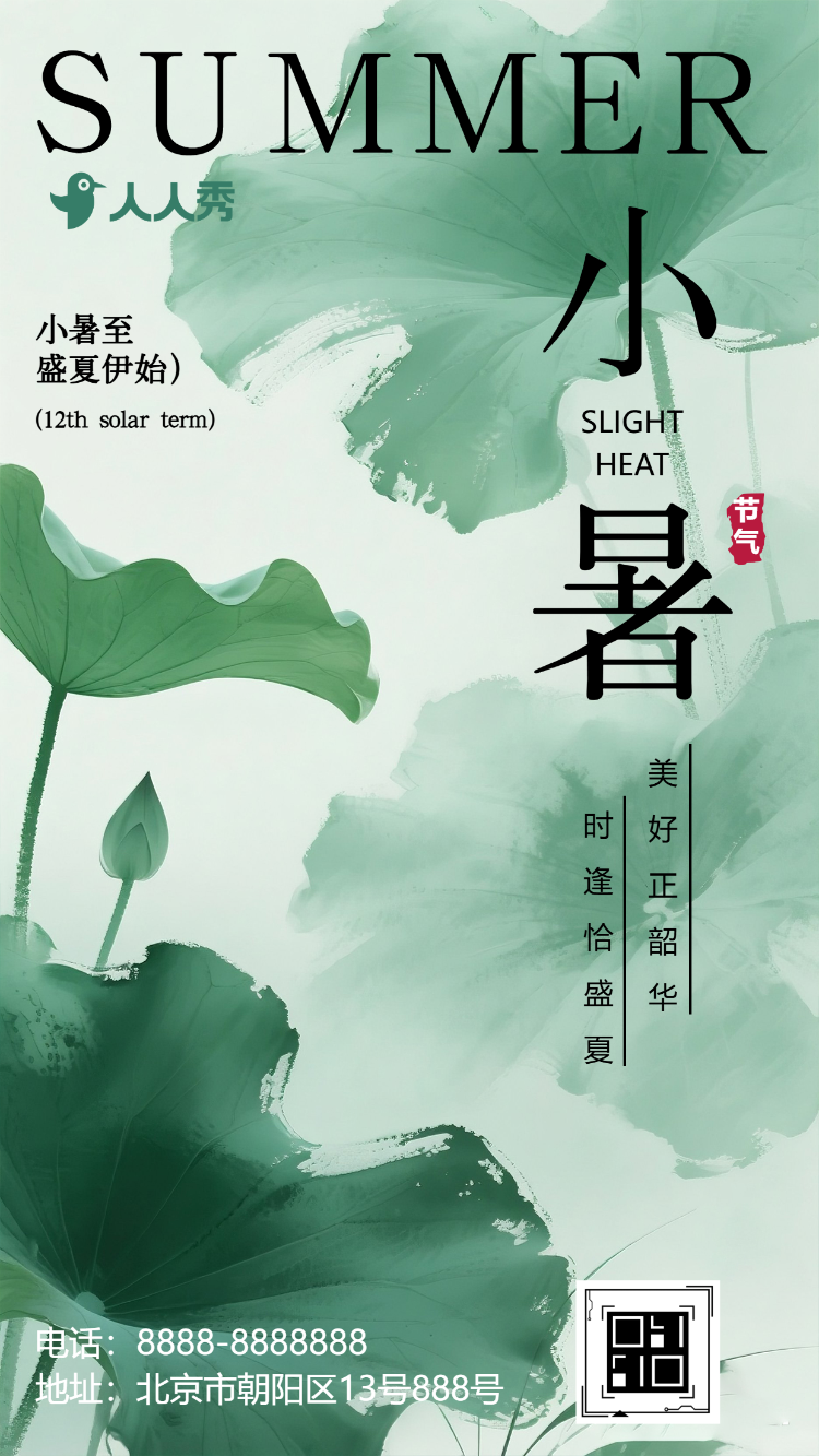 清新小暑二十四节气知识宣传企业介绍