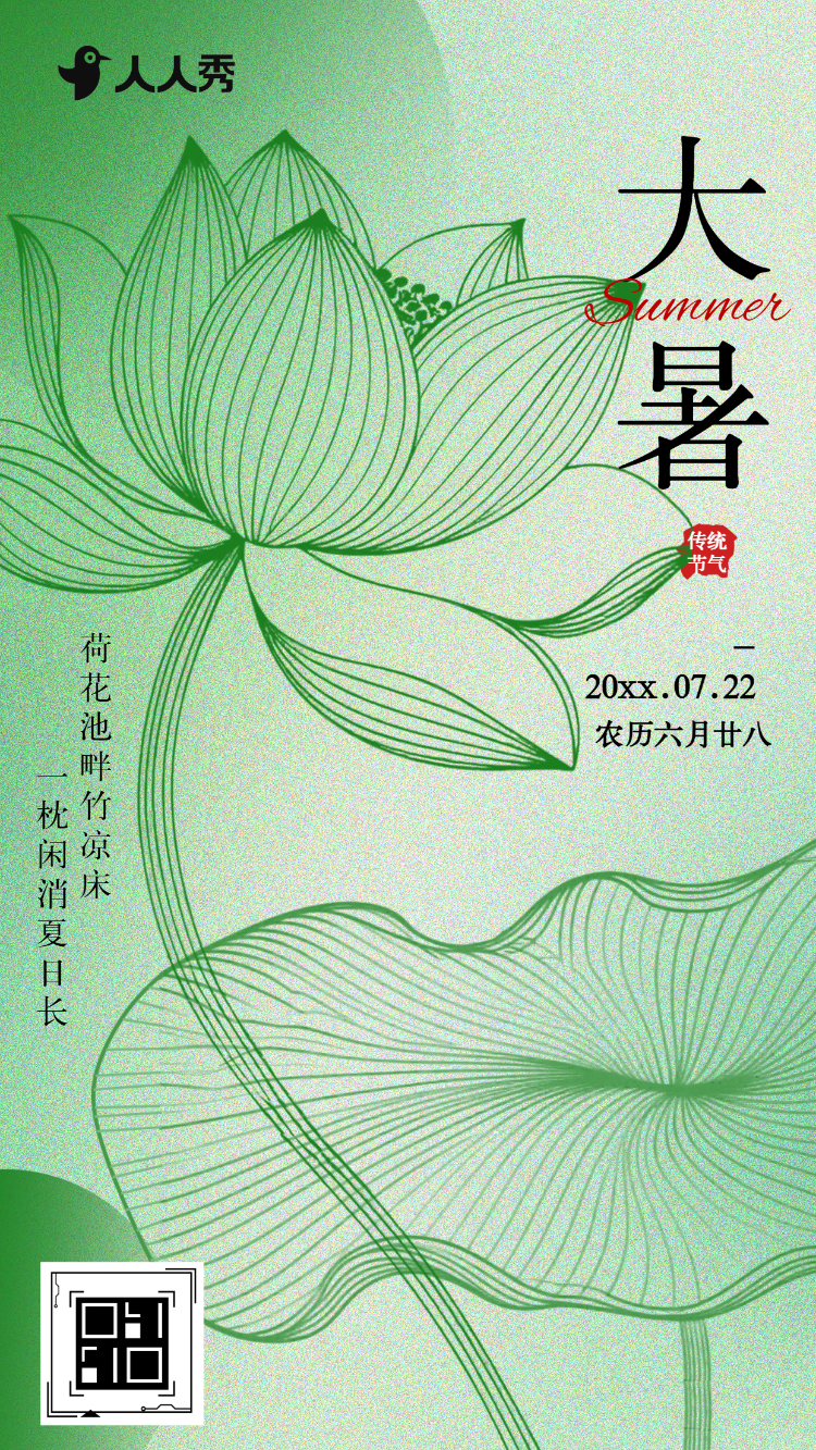 大暑时节简约清新二十四节气大暑节气祝福