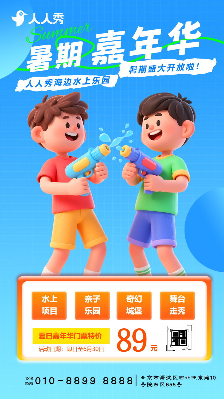 清新暑期夏日游旅游夏天一起去旅游
