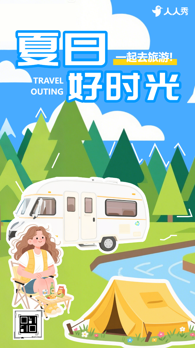 夏日暑假旅行快乐出游激情夏日欢乐狂欢出游旅行
