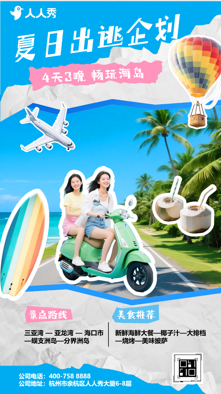 夏季暑假出游旅行暑假清凉一下啊旅行计划