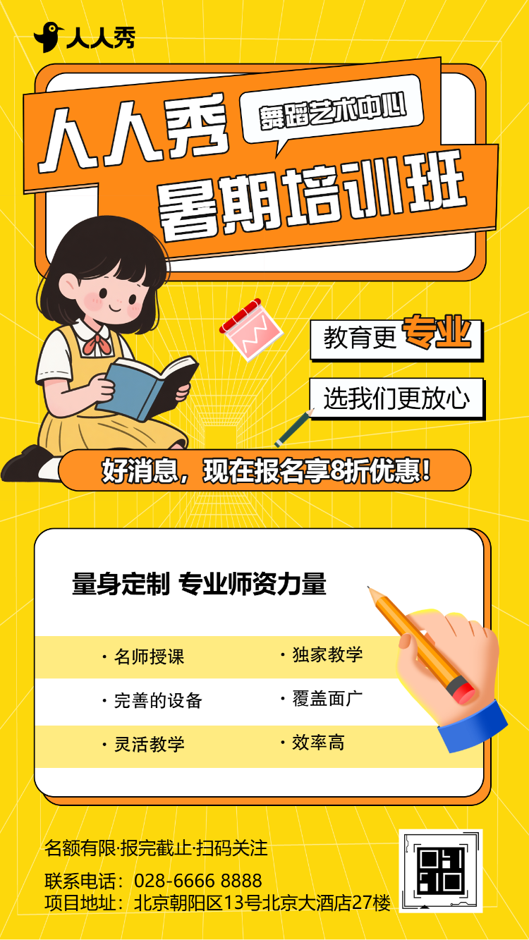暑期舞蹈培训班艺术兴趣班招生宣传