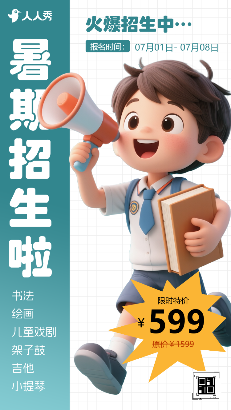 暑假艺术班招生少儿艺术培训班兴趣班招生宣传