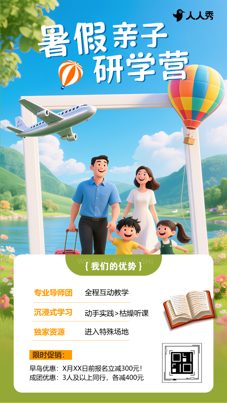 暑假夏令营特惠招生活动宣传