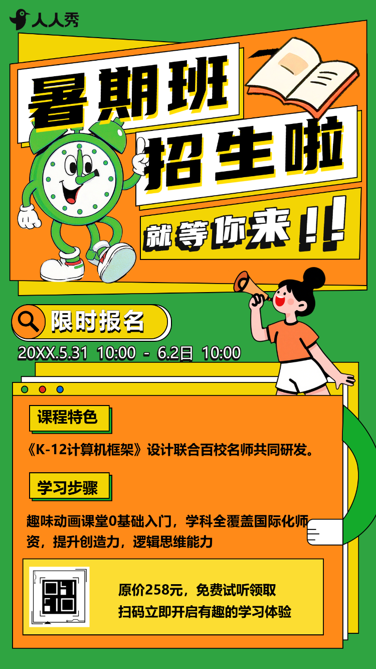 编程培训班招生机器人少儿编程暑假招生