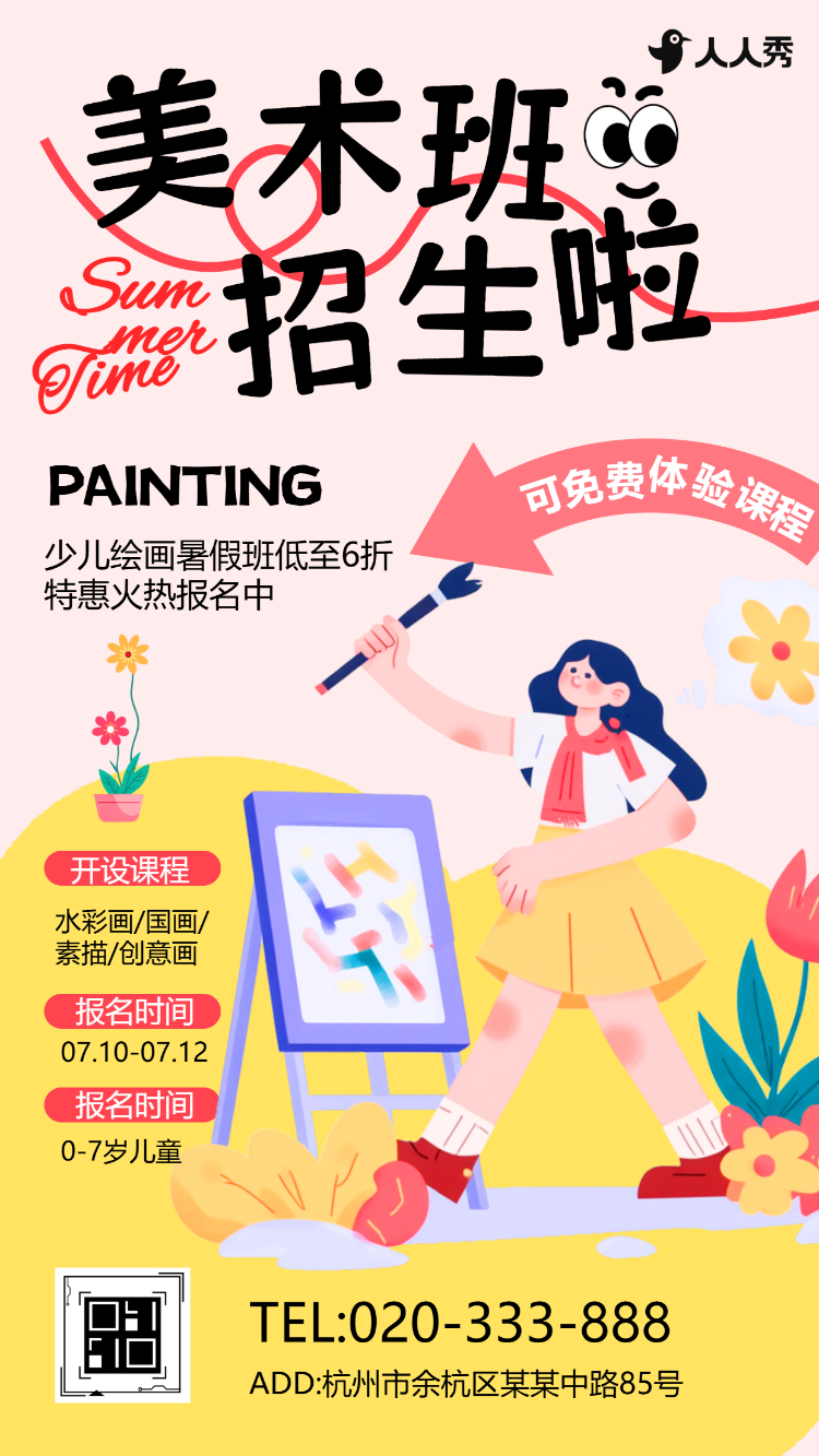 暑期美术班招生简章中小学暑假托管班课外辅导班补习班招生