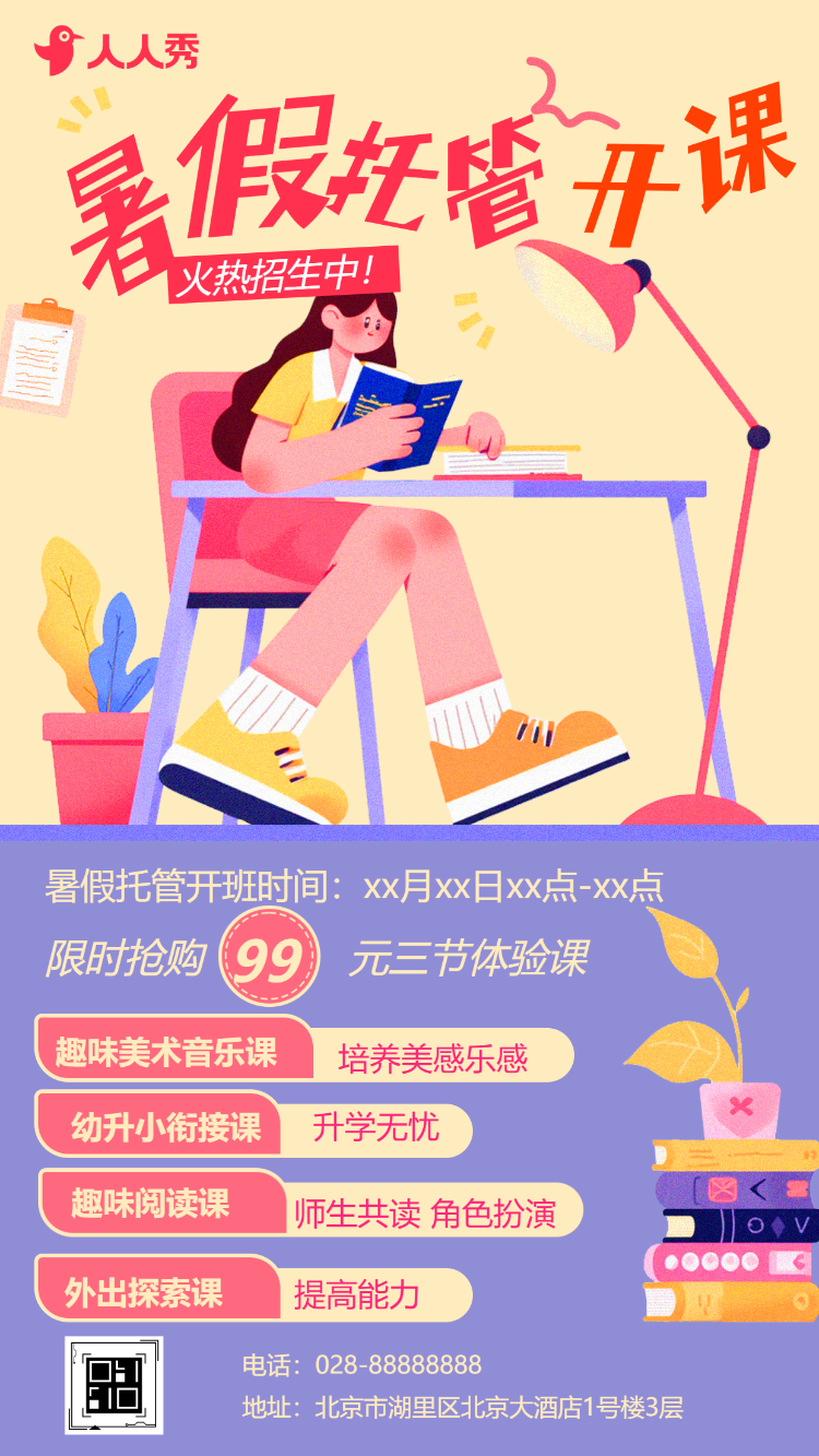 暑假班招生教育培训机构暑假招生宣传