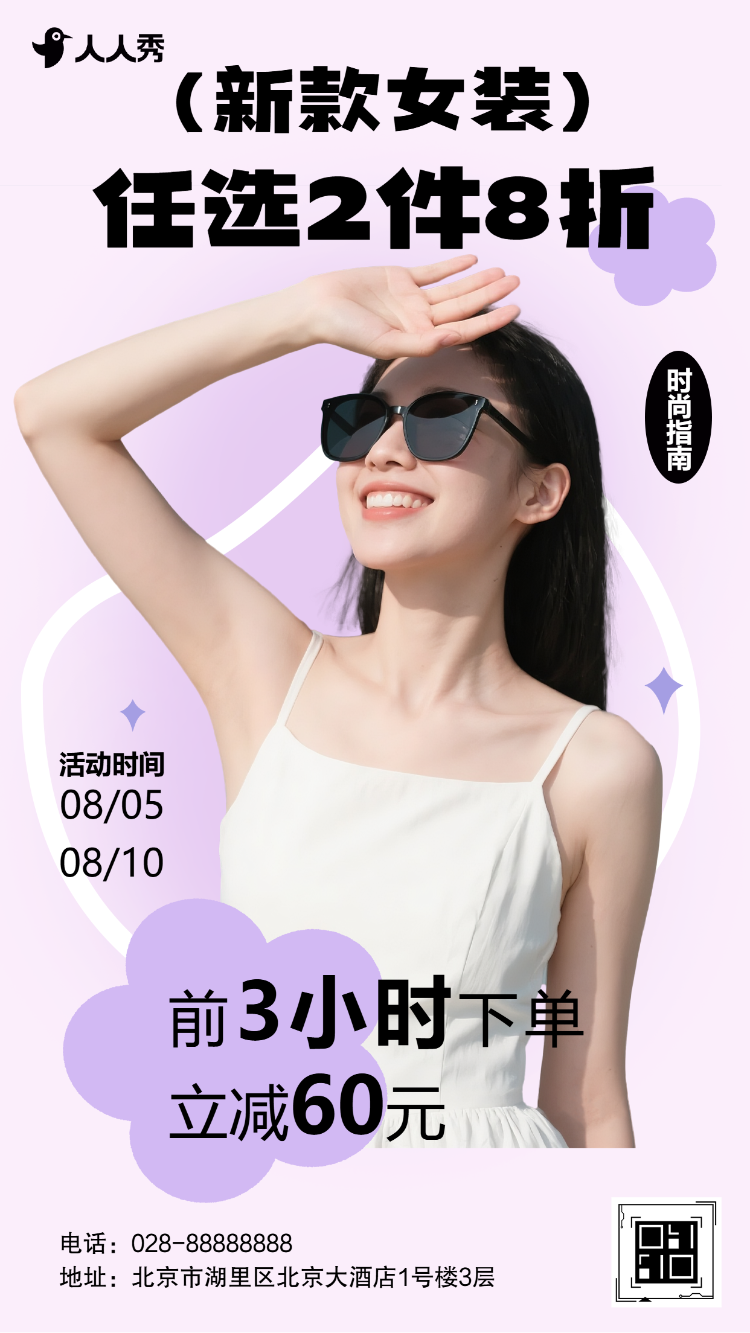 全场女装打折扣服装店活动促销产品宣传