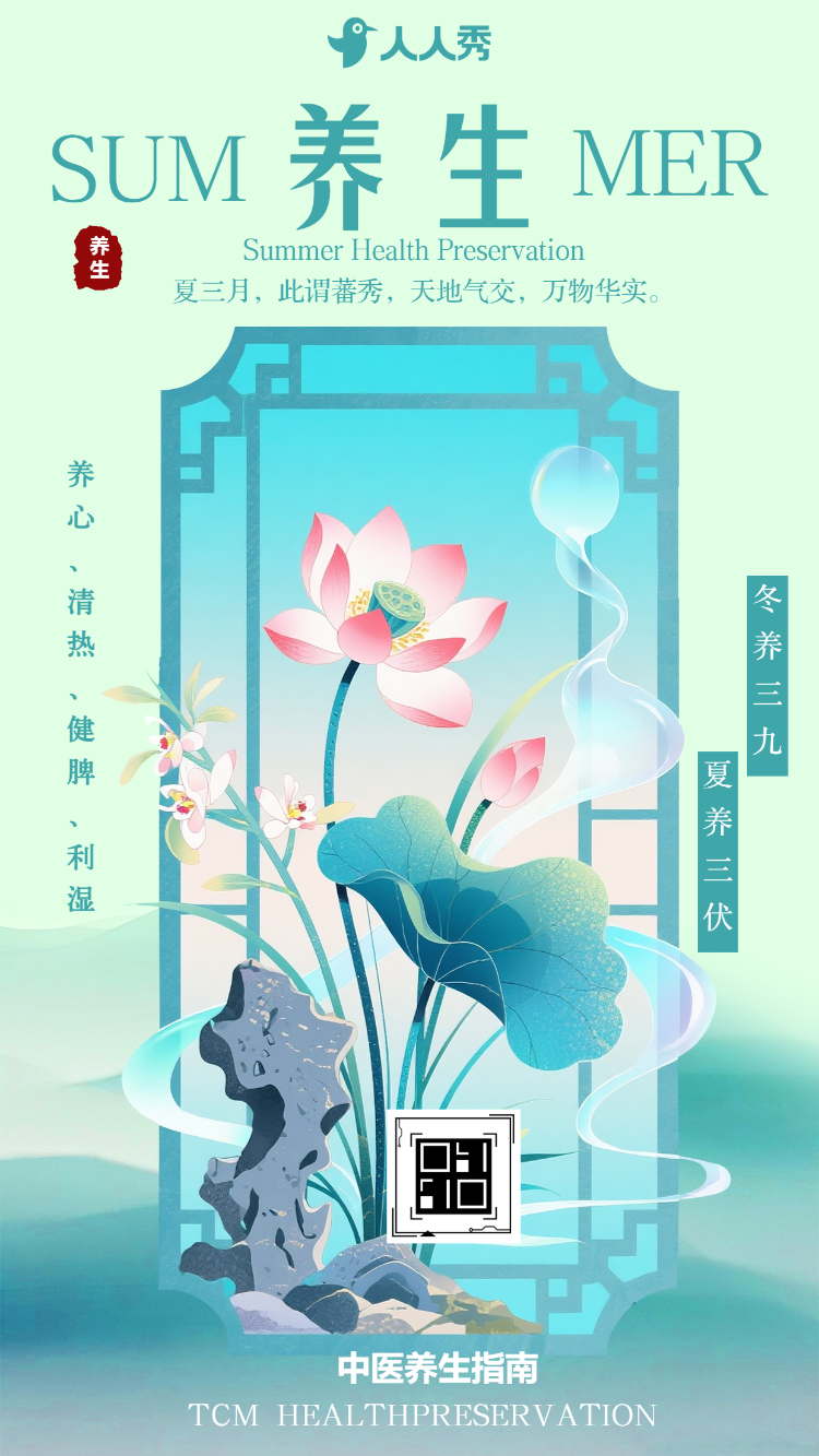 中式夏季养生三伏天中医养生指南知识科普