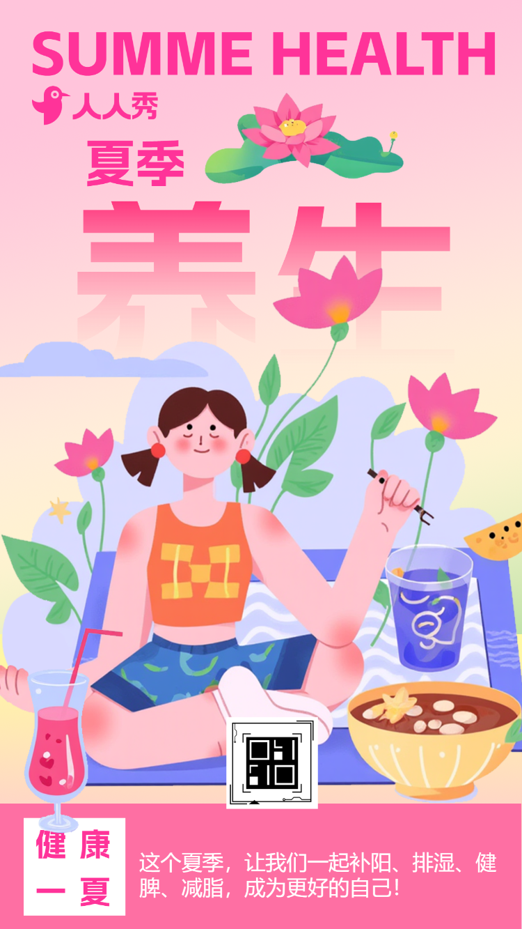 节气养生科普夏季三伏天养生知识介绍宣传