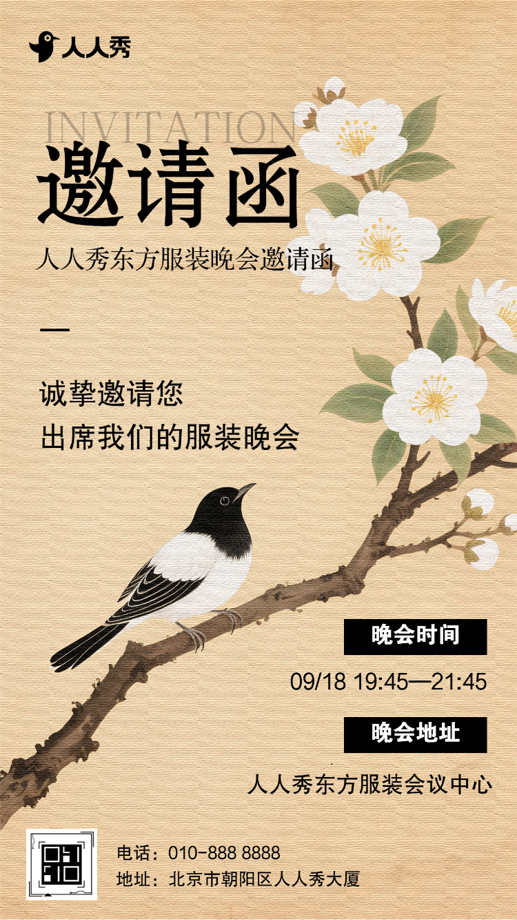 企业公司服装晚宴活动邀请函