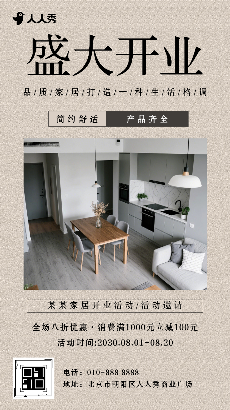 家居开业活动盛大开业活动邀请