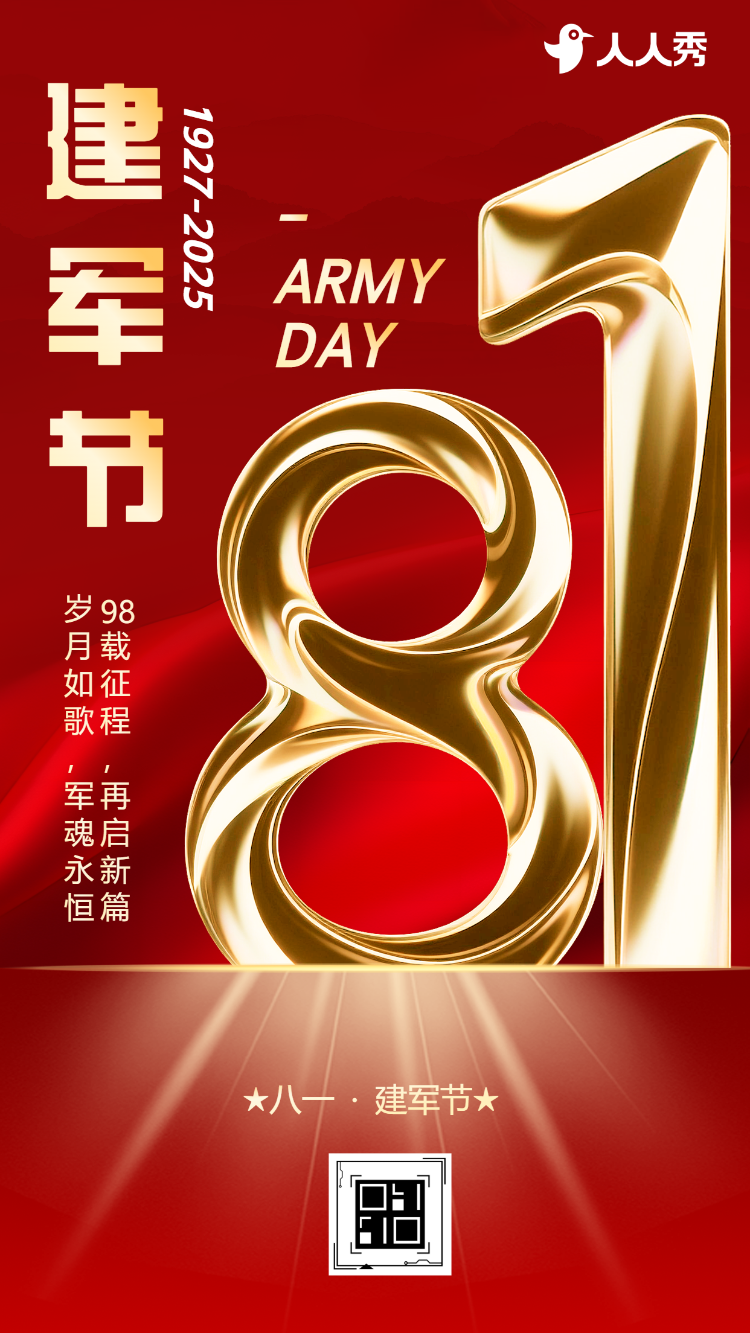 大气祝贺八一建军周年致敬祝福中国人民解放军