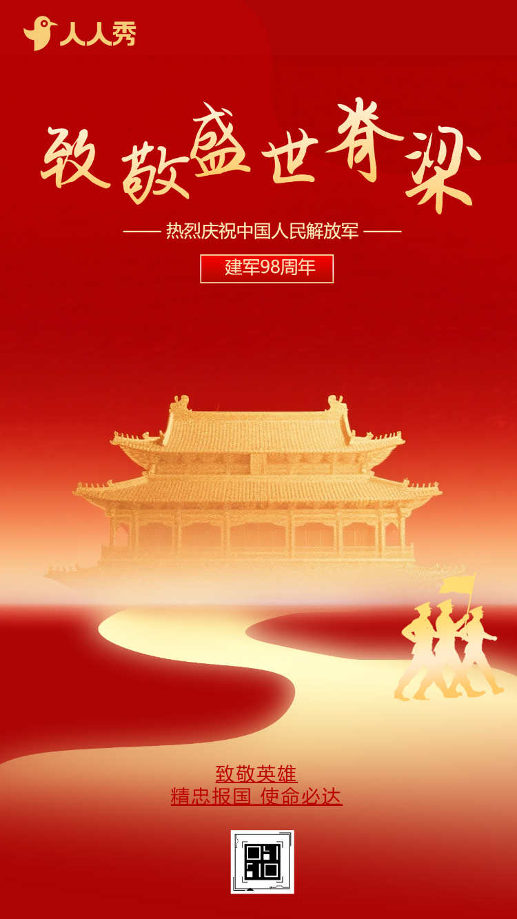 红色公司企业八一建军节祝福问候庆祝建军节