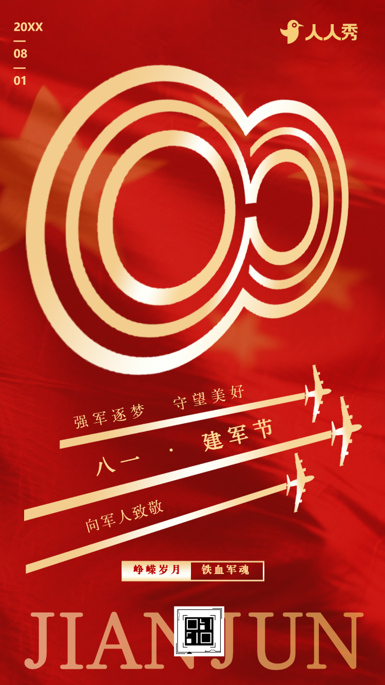 八一建军节党日活动党史学习党建活动节日祝福