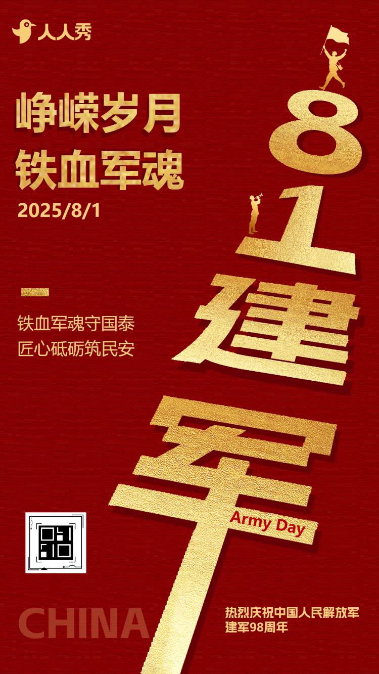八一建军节党日学习党建活动节日祝福军魂永驻
