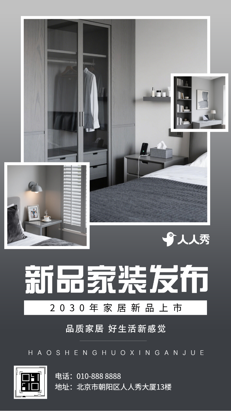 简约家居春季上新家居新品上市商家促销宣传