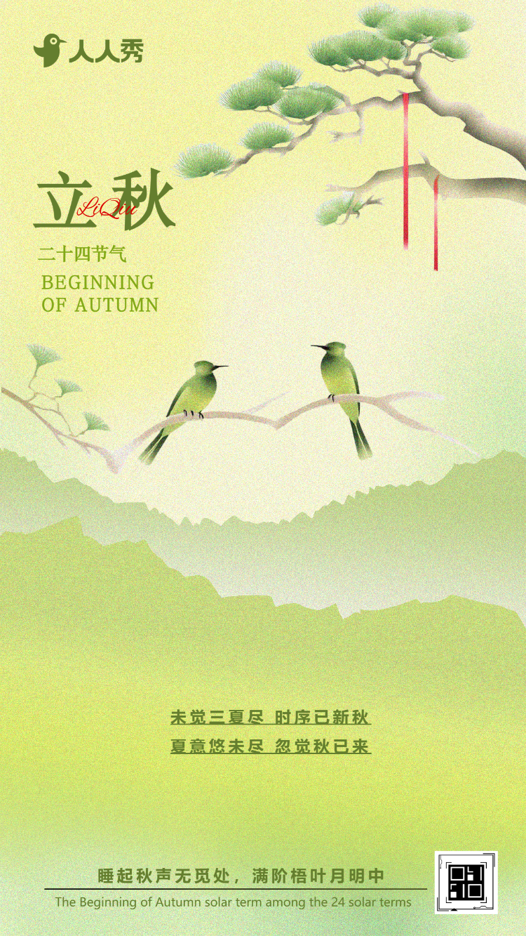 高级清新立秋节气宣传立秋养生指南宣传
