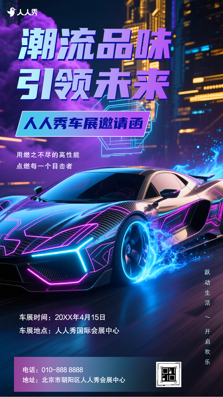 车展会销品牌活动邀请函