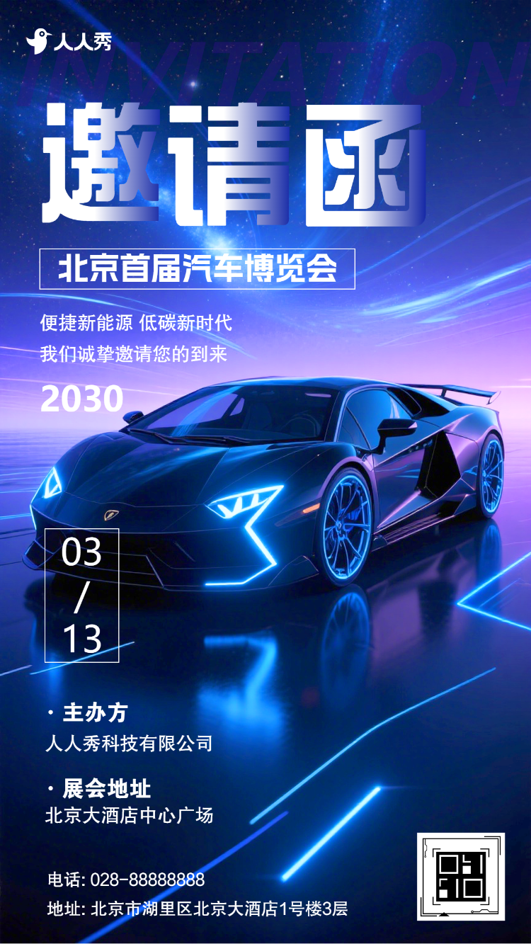 车展邀请函汽车订货会邀请函汽车展销会邀请函