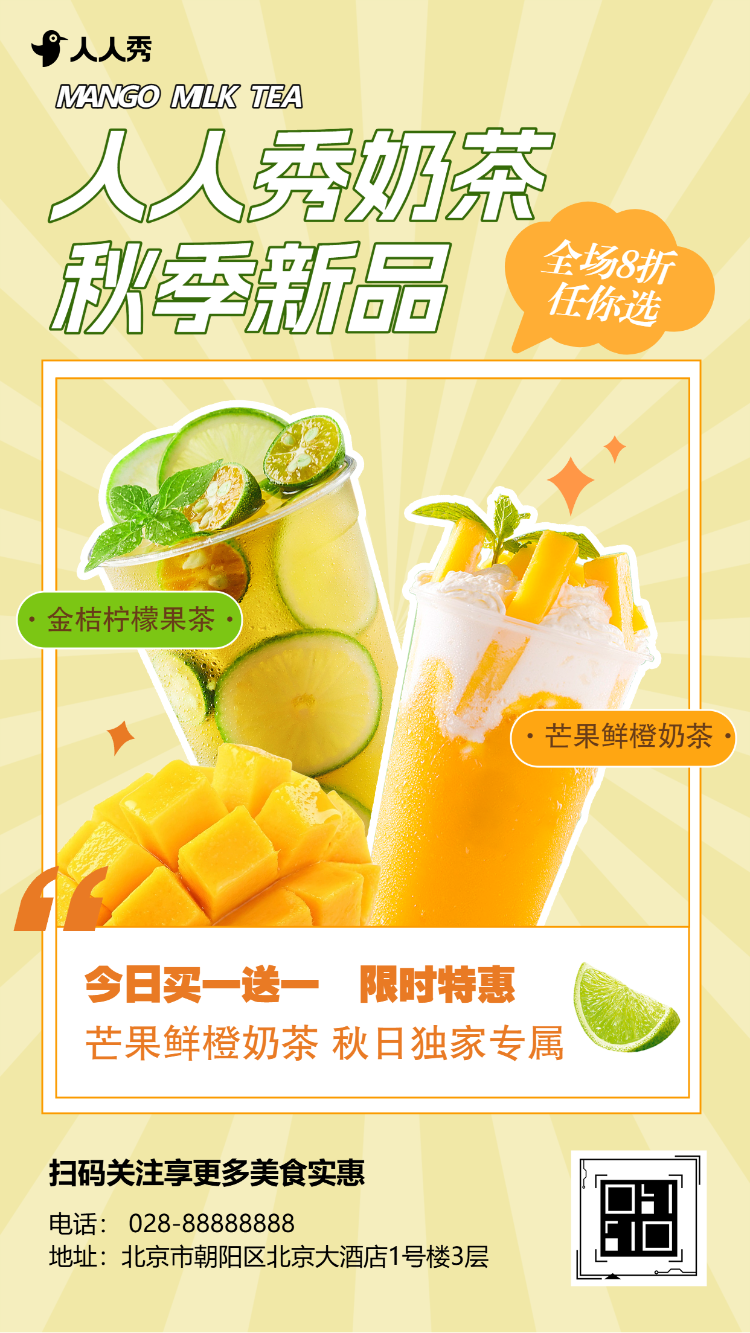 餐饮类奶茶饮品店限时特惠活动促销